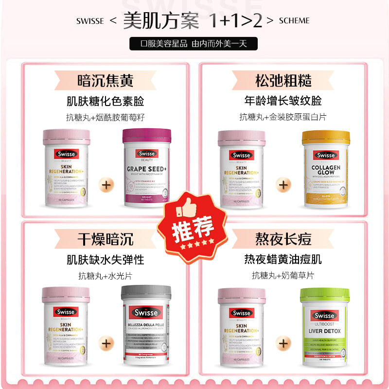 澳洲斯维诗swisse葡萄籽烟酰胺丸 Swisse传祈海外丽人海外膳补