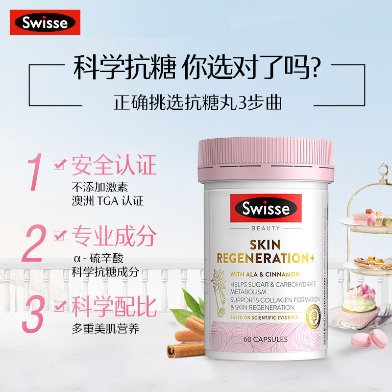 澳洲斯维诗swisse葡萄籽烟酰胺丸 Swisse传祈海外丽人海外膳补