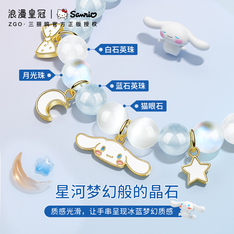 浪漫皇冠x三丽鸥玉桂狗手链女款转运珠本命年水晶diy手串闺蜜礼物