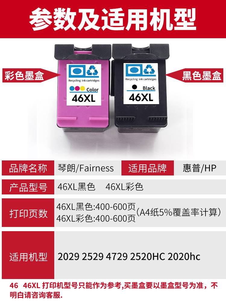 46墨盒适用惠普hp Deskjet 2020hc 2020 2520 2520hc 2529 4729 2 - 图1