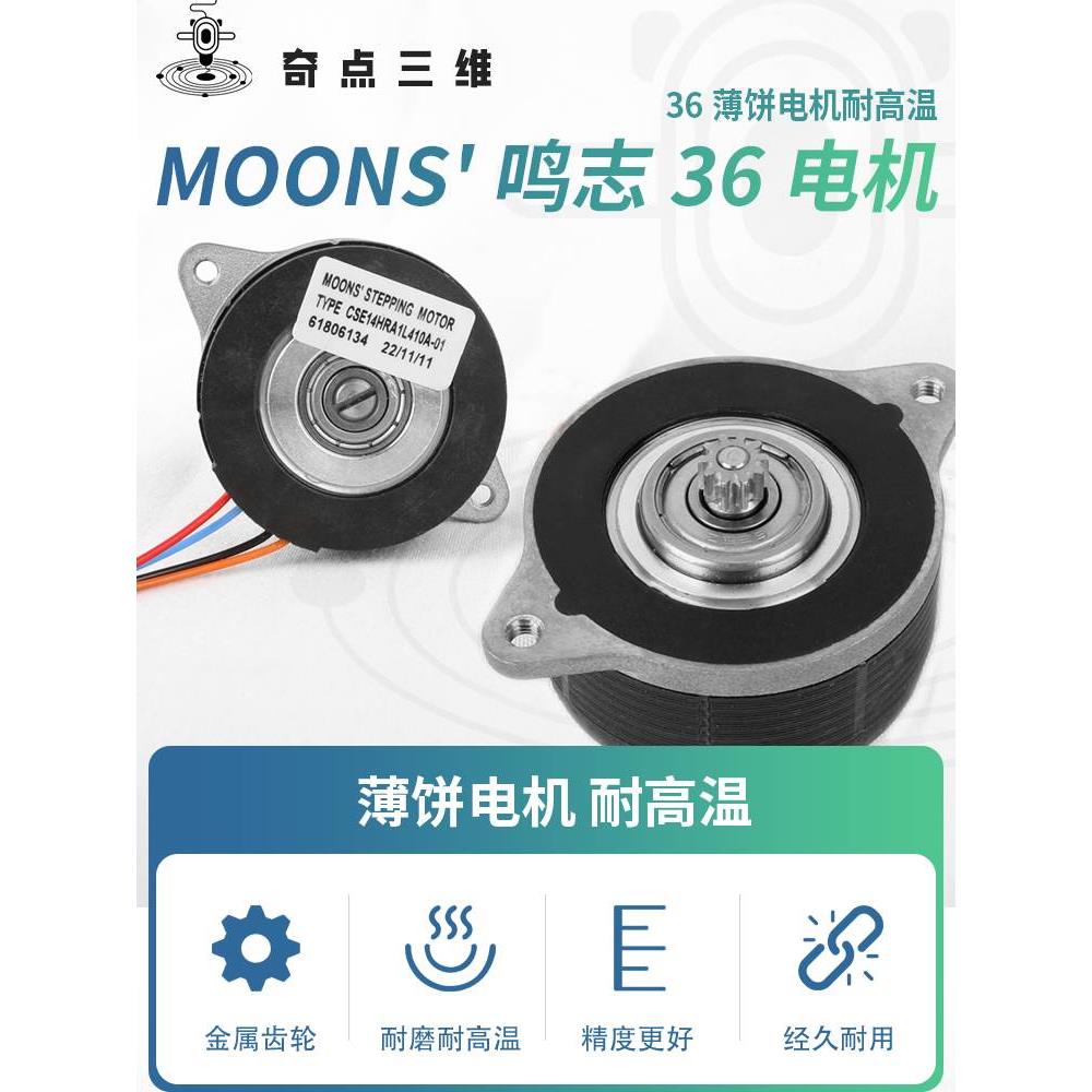 MOONS&#39;鸣志36电机Nema14 36薄饼电机耐高温180度BMG伽利 - 图3