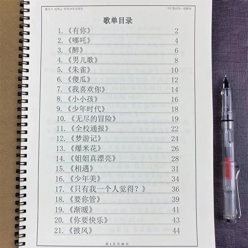 TNT时代少年团歌词本字帖学习用品 女生情书体奶酪体鲸落体练字帖 - 图0