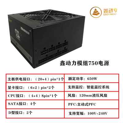 鑫动力全模模组玩家750电源额定650W 台式机电脑机箱电源静音宽幅