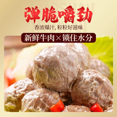 牛肉丸牛筋丸陈记顺和酱料赠送