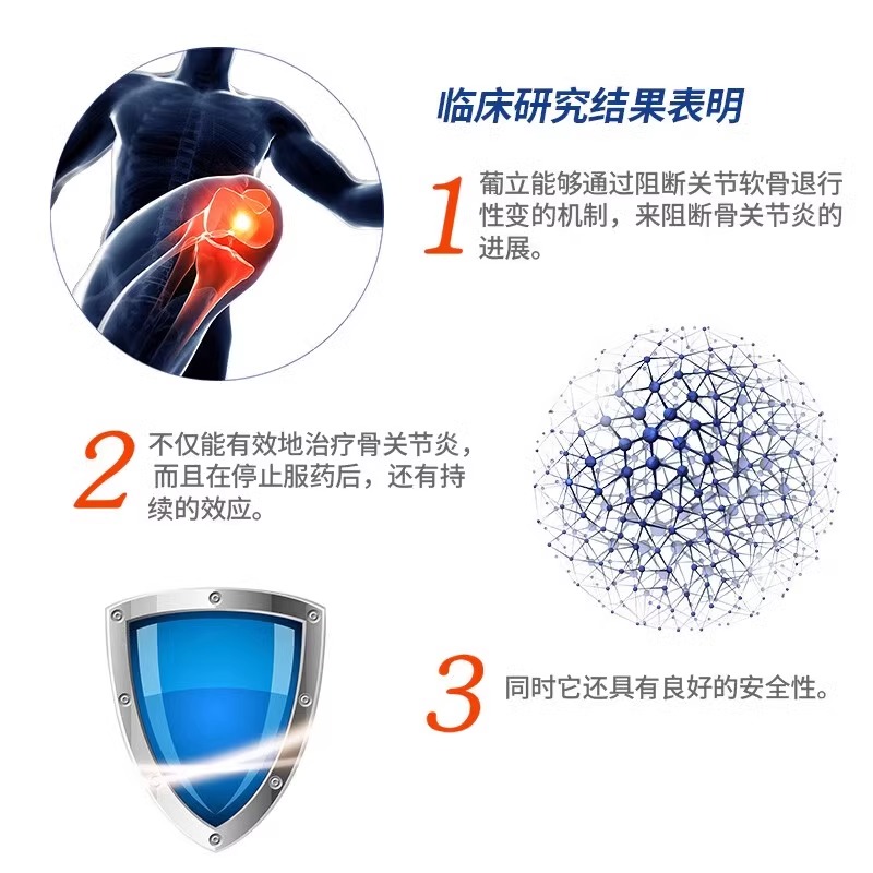 葡立盐酸氨基葡萄糖胶囊42粒缓解消除全身关节炎疼痛肿胀改善关节