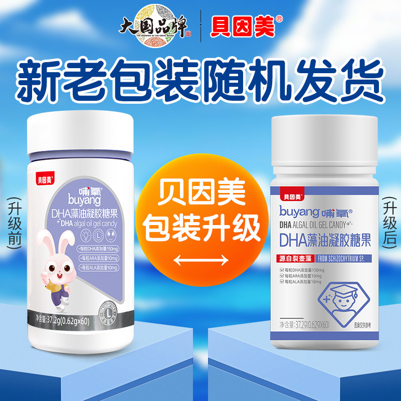 贝因美dha婴幼儿进口孕妇海藻油 贝因美哺氧DHA/核桃油