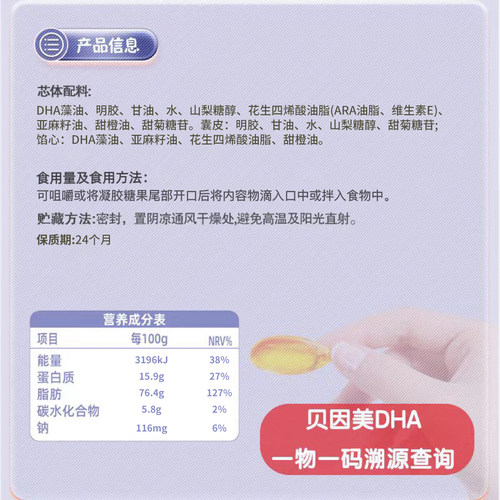 贝因美dha藻油孕妇儿童DHA凝胶糖果 - 图1