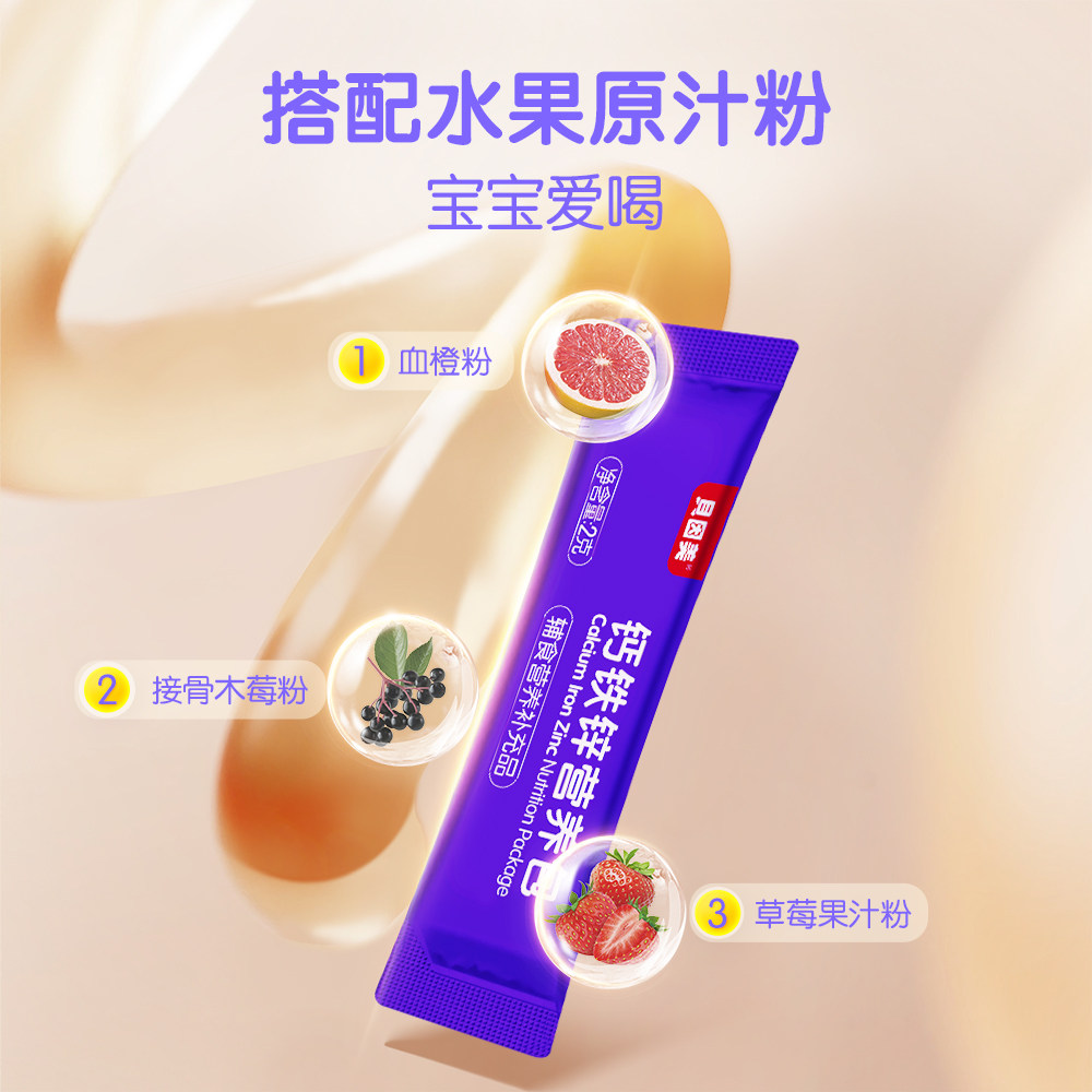 【贝因美】营养包儿童钙铁锌多种维生素辅食包营养品,淘宝优惠券,粉丝福利购,淘宝优惠卷