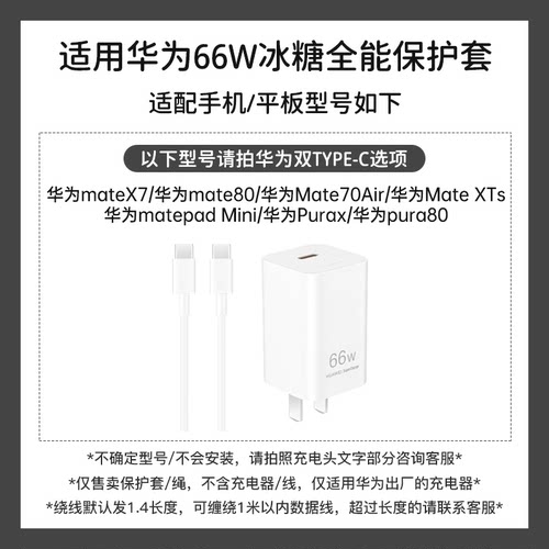 适用全包软壳66W华为mate80充电器充电线保护套华为matepadmini防折断数据线套绕绳华为matex7手机壳卡通印花 - 图0
