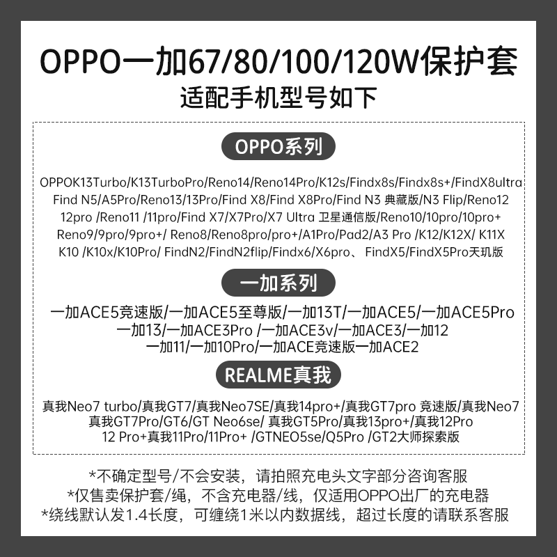 适用80W快充OPPOK13turbo充电器数据线保护套Reno14Pro一加ACE5防断裂修复神器OPPOFindx8x7通用缠绕绳K12s壳 - 图0