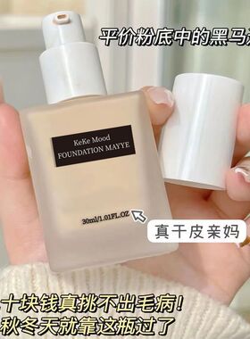 粉底液修容遮瑕去油湿润防水防汗不脱妆持久清透不卡粉学生党平价