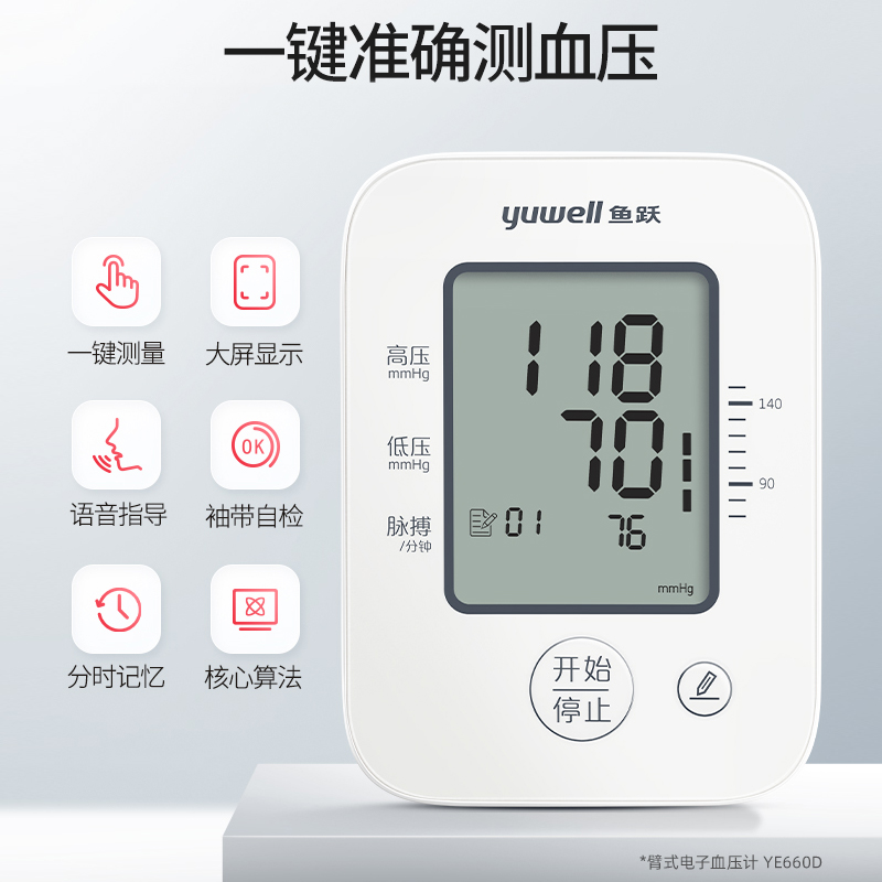 鱼跃语音电子血压计老人家用上臂式血压仪器全自动血压YE660DCFAR