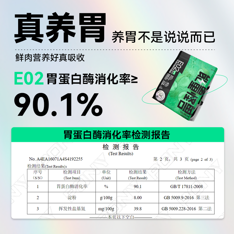 能量怪兽E02低温烘焙天然无谷椰子鸡肉生骨肉成幼猫全价猫粮通用