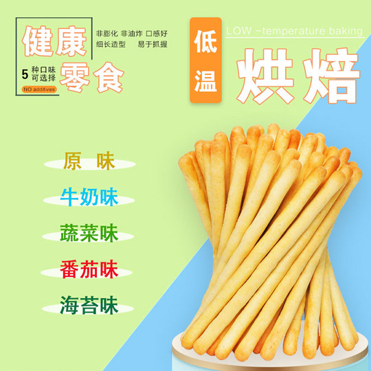 【买2送1】诺婴童135g棒棒饼干宝贝牛奶蔬菜手指儿童零辅食炭烧棒