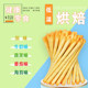 【买2送1】诺婴童135g棒棒饼干宝贝牛奶蔬菜手指儿童零辅食炭烧棒