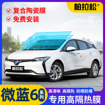 Bik Microblue 6 Special Car Cling Film Sun Anti-Explosion Film Full Car Insulation Film Front Shield Glass Sunscreen Film Sunscreen Glass Sunscreen