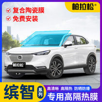 Honda Intellectual Special Car Cling Film Sun Anti-Bursting Film Full Car Insulation Film Front Shield Sunscreen Glass Sunscreen Cling Film