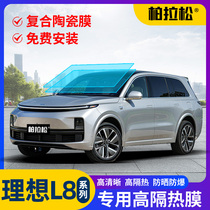 Ideal L8 Special Car Cling Film Sun Anti-Explosion Film Full Car Insulation Film Front Shield Skylight Glass Cling Film Sunscreen