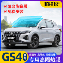 Guangqi Chuanqi GS4 Special car adhesive film Sun anti-explosion film All-car insulation front shield sunscreen glass sunscreen