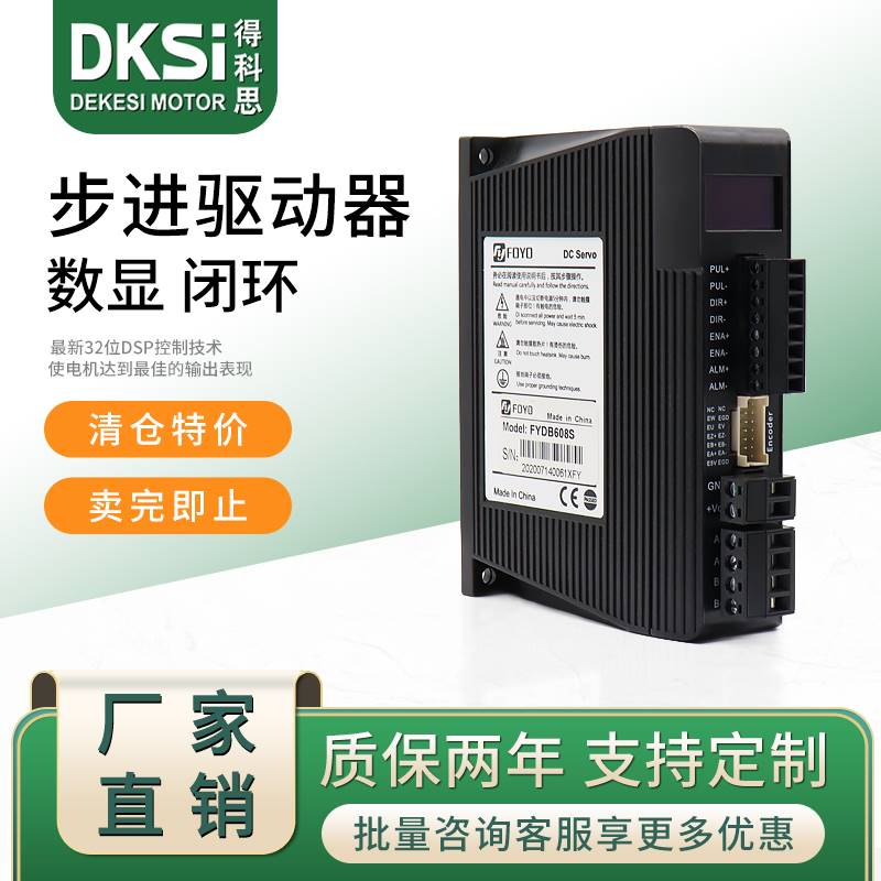 闭环步进电机驱动器42 57 60 86两相数显脉冲控制器DB608高速微型