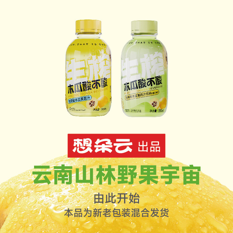 【临期5月底】橄清生榨酸木瓜汁饮料350mL*12瓶 青瓜味木瓜汁酸甜