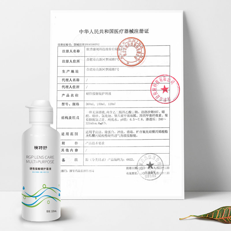 欧普康视镜特舒护理液硬性眼镜RGP/ok镜用角膜塑性镜润滑护理套餐 - 图2