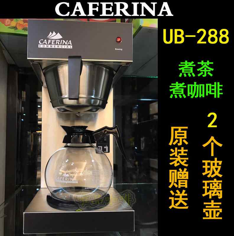 台湾CAFERINA RH330美式咖啡机商用煮茶机全自动滴漏式萃茶机-图0