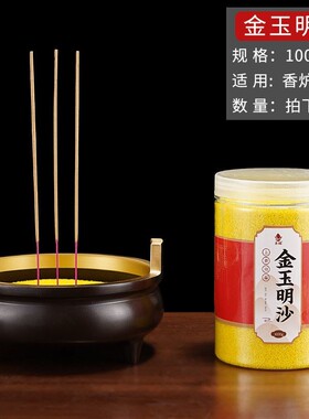 金沙香炉专用沙上香供奉填充香沙