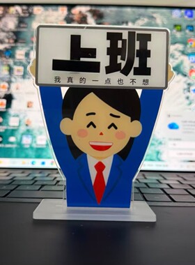 可调节磁吸打工人亚克力立牌