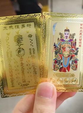 太岁化护身符牌2026年文哲大将军