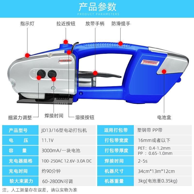 2023悦联 JD13/16手提式电动打包机 全自动免扣式热熔塑钢带捆扎 - 图2