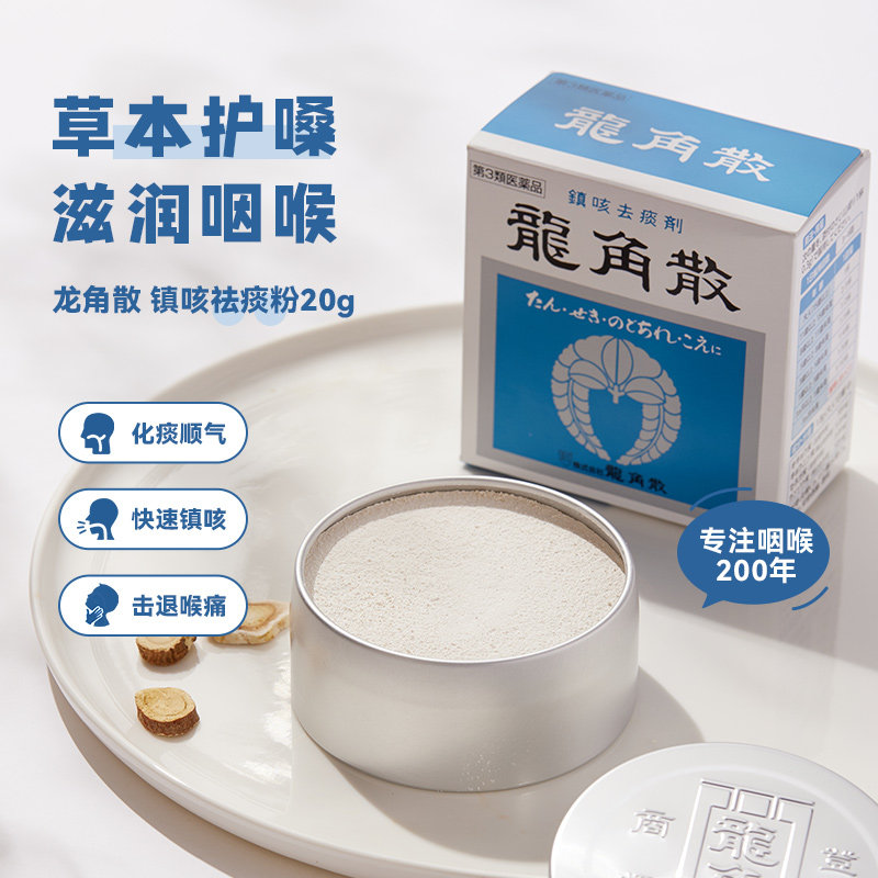日本进口龙角散舒缓咽喉疼痛化痰止咳粉喉咙痛咽炎药20g进口药,淘宝优惠券,粉丝福利购,淘宝优惠卷