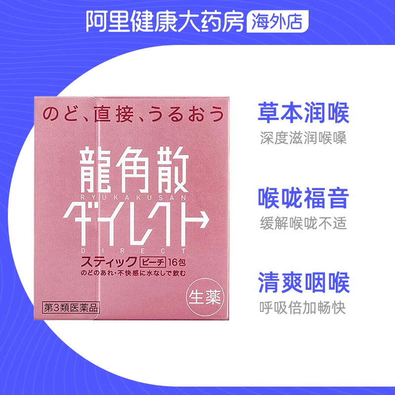 日本进口龙角散清喉直爽颗粒润喉清爽水蜜桃粉末原装咽炎药房官方 - 图2