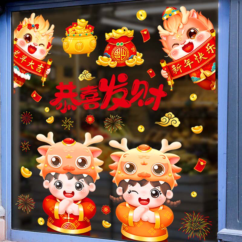 欢喜庆 2024新款龙年 1.5米*1米 静电吸附 窗贴 天猫优惠券折后￥5.9包邮（￥9.9-4）多款可选