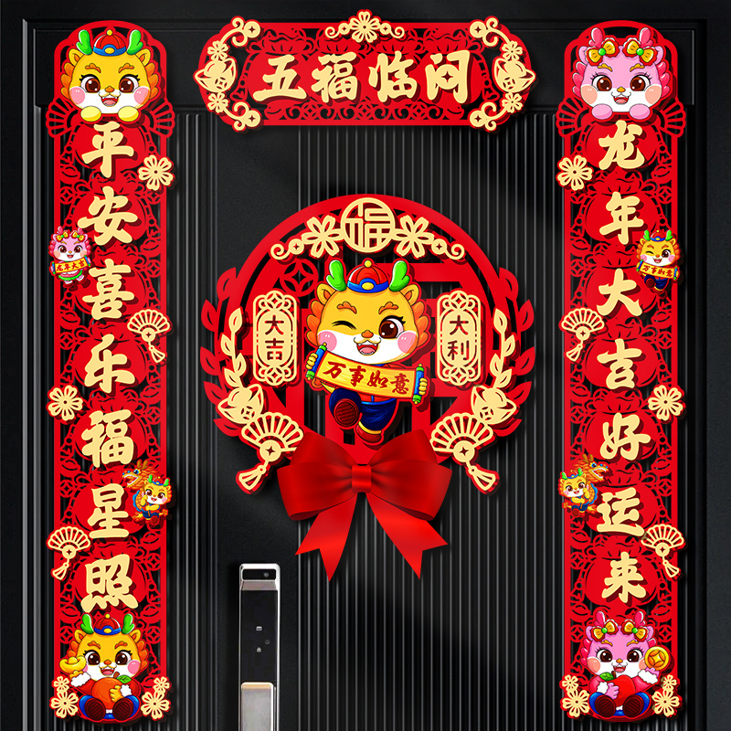 歡喜慶 2024龍年磁吸春聯(lián)套裝組合 多款