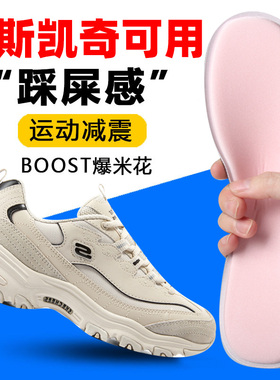 适配斯凯奇记忆棉慢回弹鞋垫运动鞋垫男女透气减震吸汗女跑步薄款