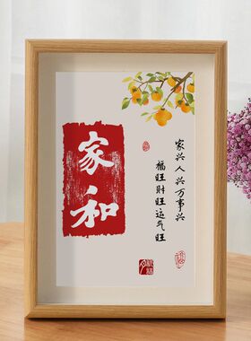 实木质感玻璃面创意中式画