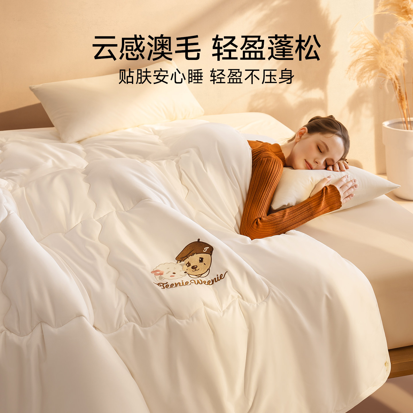 TeenieWeenie澳洲进口羊毛抗菌保暖被芯春秋被学生宿舍四季被子,淘宝优惠券,粉丝福利购,淘宝优惠卷