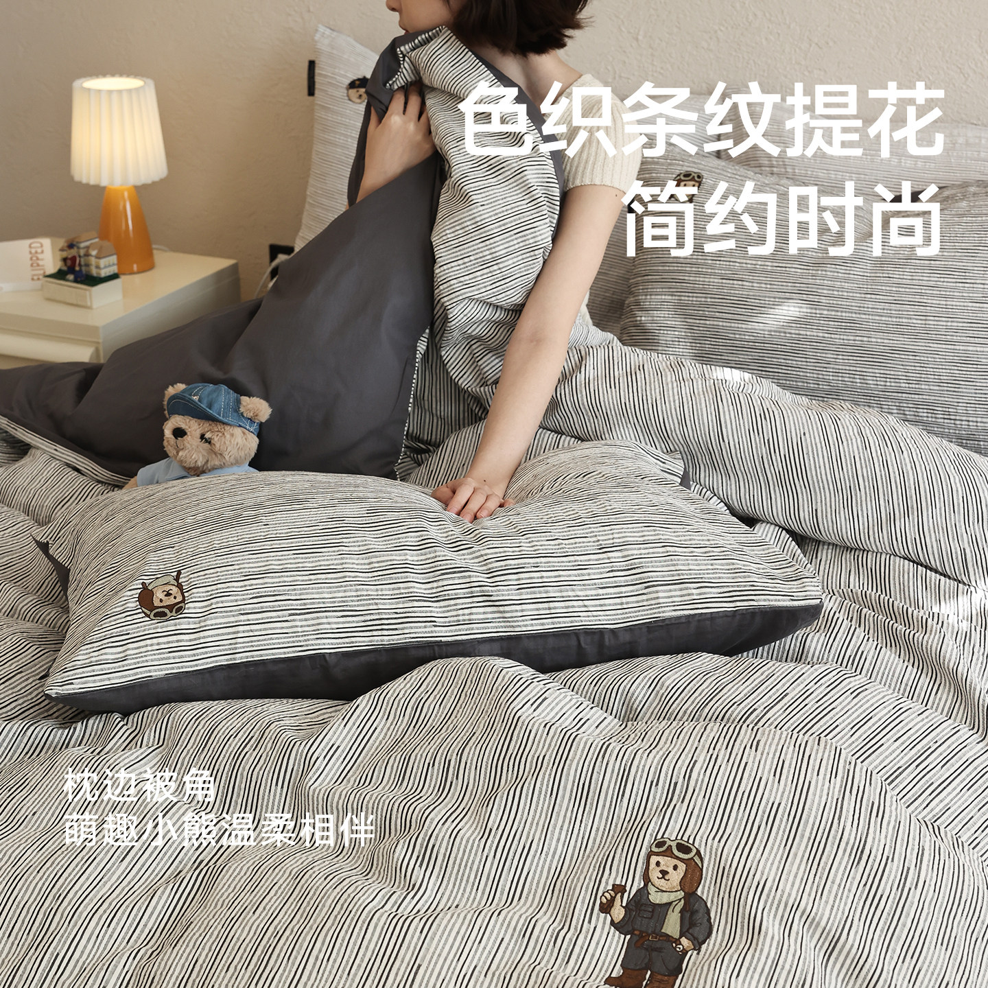 TW简约风条纹全棉色织水洗棉四件套纯棉被套床单学生宿舍单人套件,淘宝优惠券,粉丝福利购,淘宝优惠卷