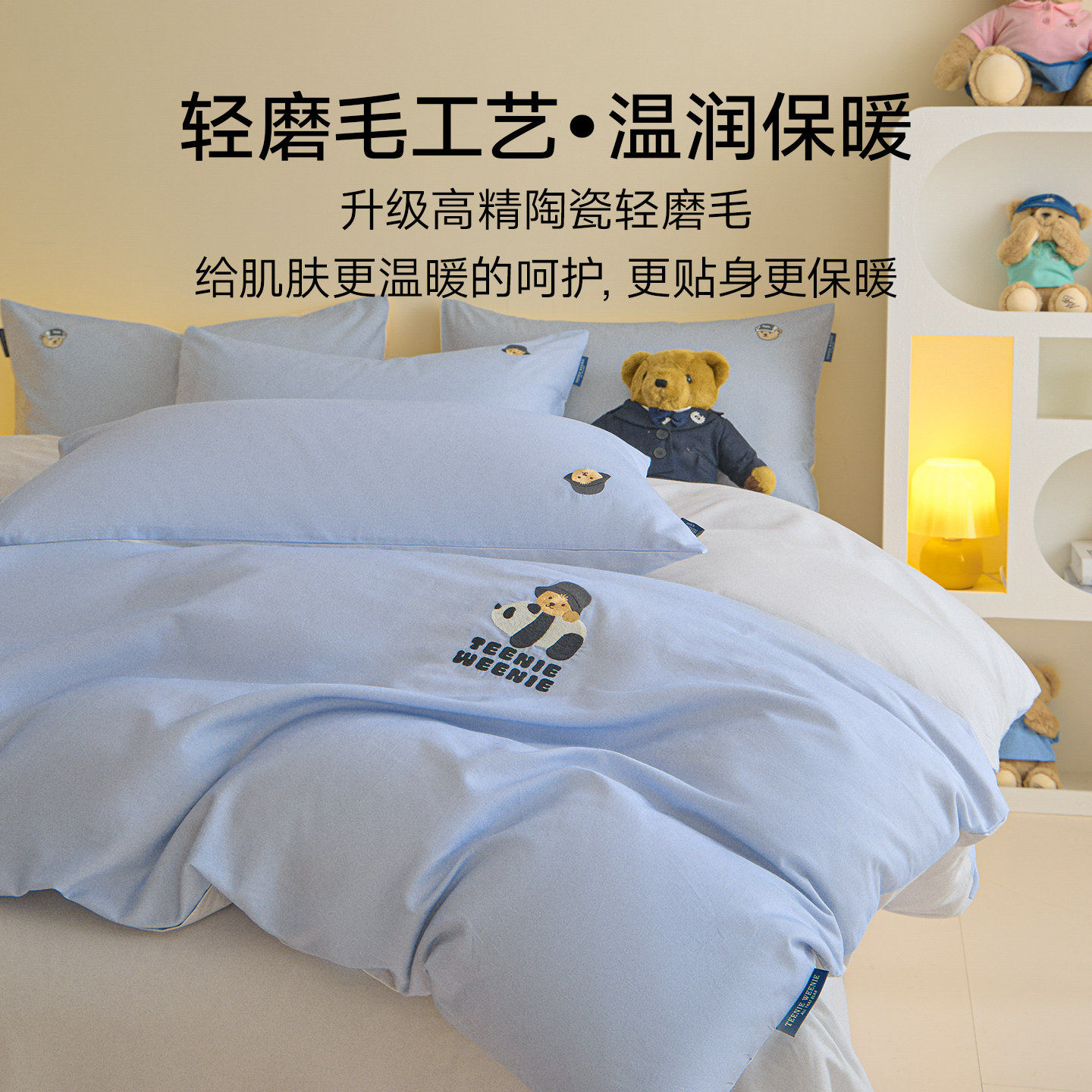 【胡可直播间】TeenieWeenie小熊刺绣全棉磨毛四件套,淘宝优惠券,粉丝福利购,淘宝优惠卷