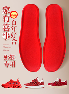 久站不累红鞋垫吸汗透气鞋垫