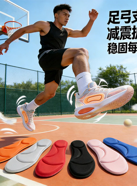 翼顶运动鞋垫男夏季减震缓冲透气跑步鞋垫健身专用加厚软足弓支撑