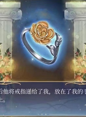 金色蔷薇艾尔求婚戒游戏定制玫瑰花戒指柔赛之花开口指环周边调节