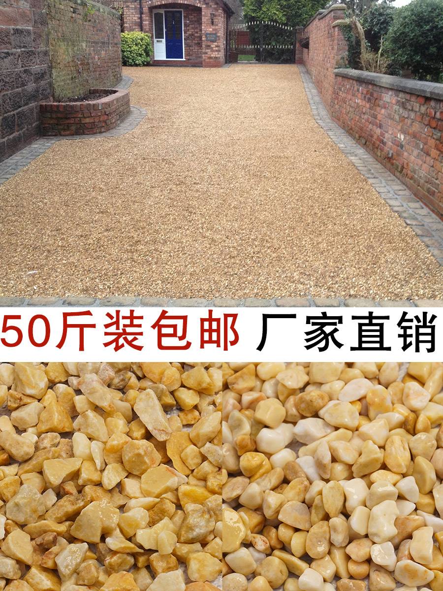 黄色水洗石子胶粘石路面颗粒小碎石庭院铺路砾石洗米粒石头水磨石 - 图2