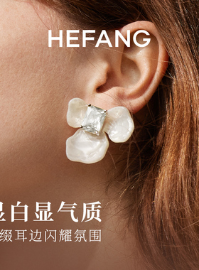 HEFANG何方珠宝白鸢尾方糖耳环