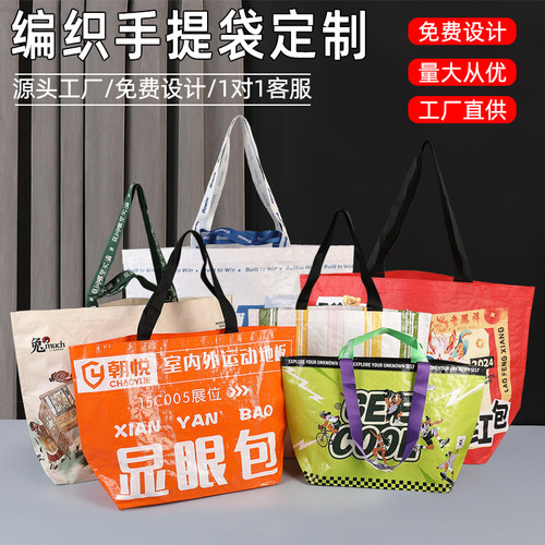 编织袋手提袋定制显眼包超大号环保袋蛇皮袋展会广告印logo宣传袋-图1