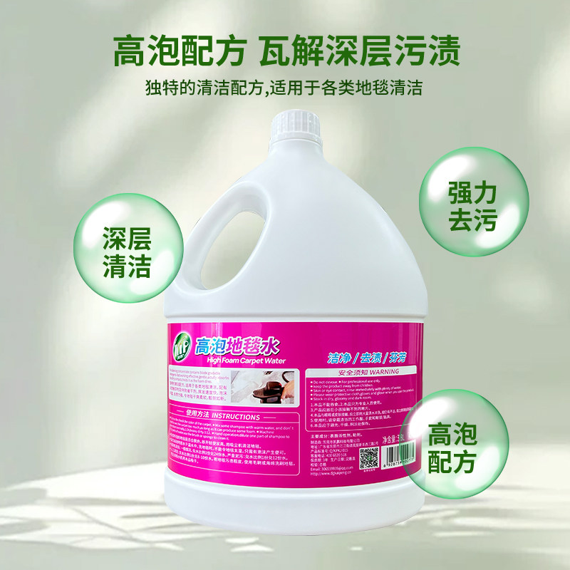 凯鹏KP1008高泡地毯水清洁剂强力去污清洁液酒店洗地毯大瓶装,淘宝优惠券,粉丝福利购,淘宝优惠卷
