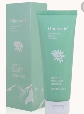 康婷瑞倪维儿补水保湿睡眠面膜