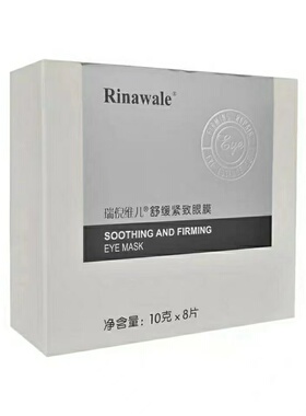 瑞倪维儿舒缓紧致补水眼膜8片