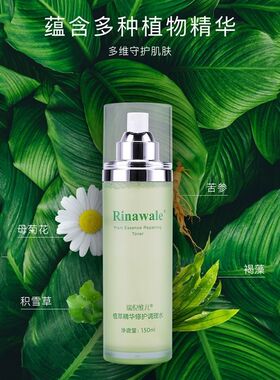 植萃精华修护调理水保湿爽肤水
